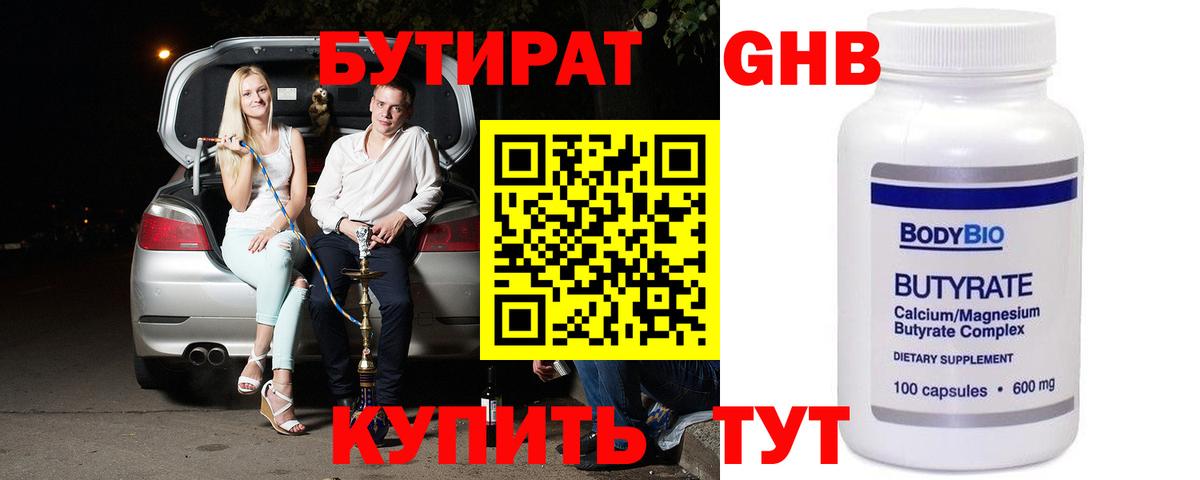 Бутират GHB  Вход с VPN  Геленджик 