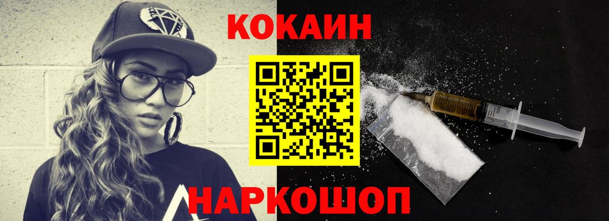 Cocaine 97% Геленджик