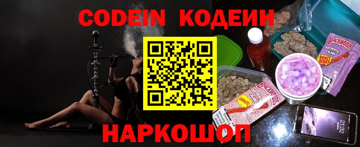 Кодеиновый сироп Lean Purple Drank Геленджик