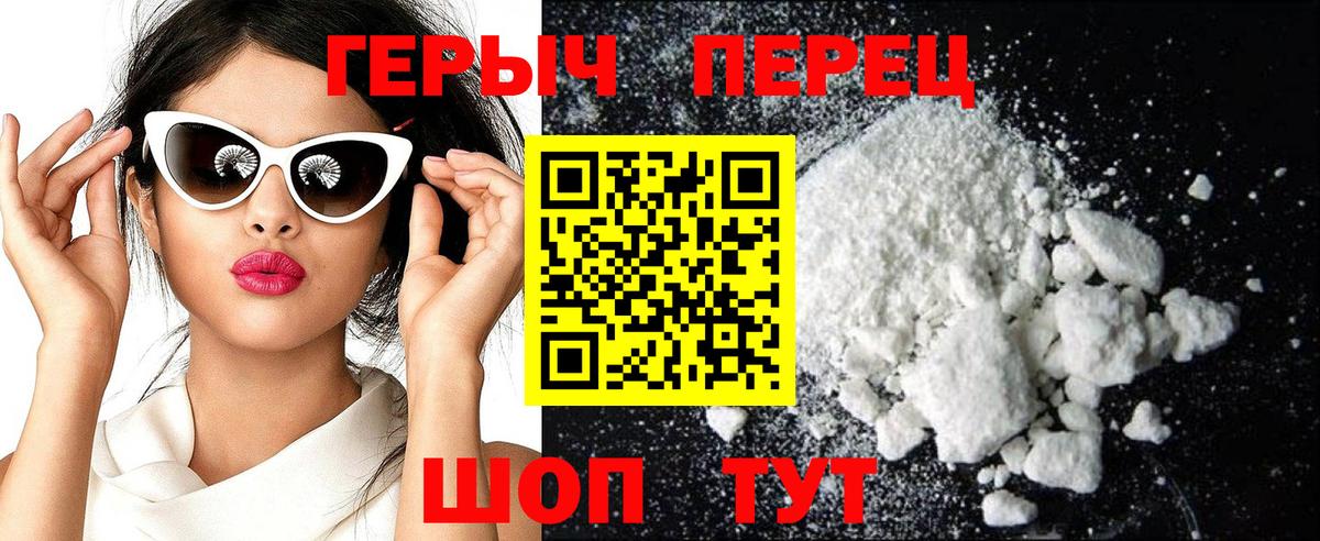 Геленджик  ГЕРОИН герыч  ГЕРОИН  Вход с VPN 
