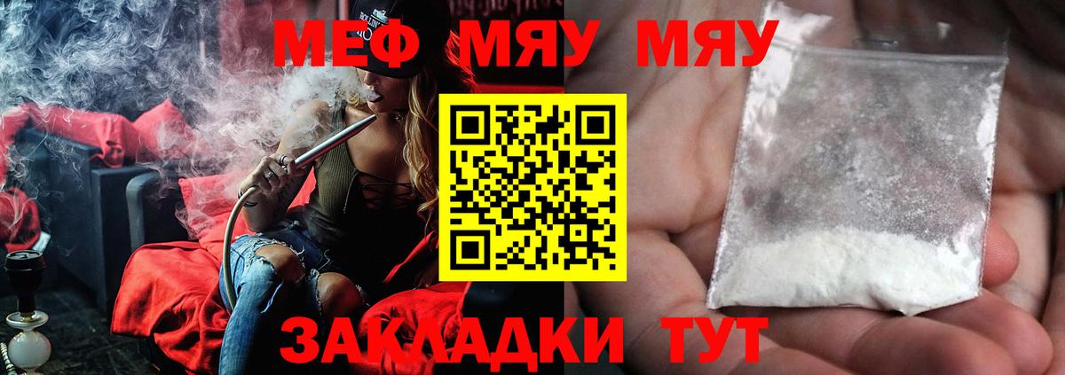Меф мяу мяу кристаллы Геленджик