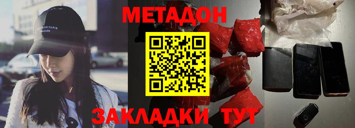 Метадон methadone  Вход с VPN  МЕТАДОН кристалл  Геленджик 